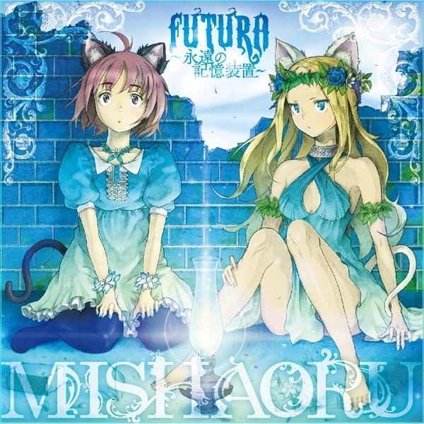 Futura～永遠の記憶装置～(instrumental)