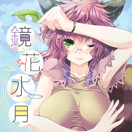 季節は巡り行く
