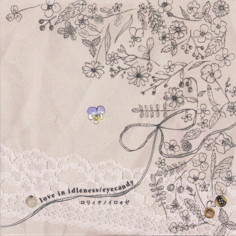 シュルレアリスムの恋