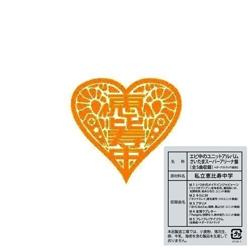 友情ラブレター