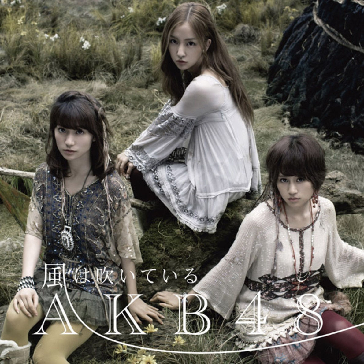 風は吹いている