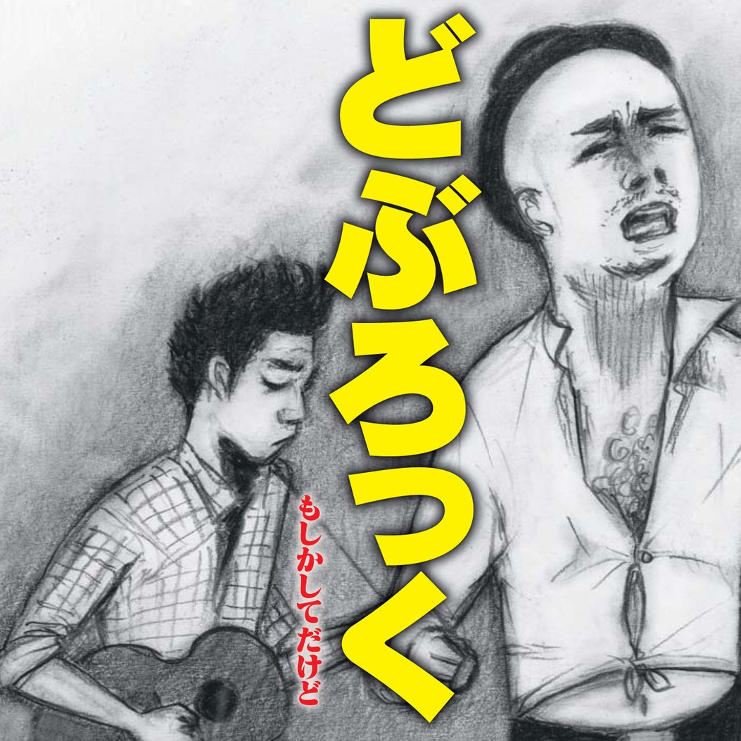 もしかしてだけど (小学生Ver.)