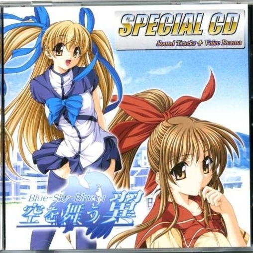 空を舞う翼 (Full Version)