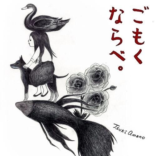 鳥籠 -in this cage-