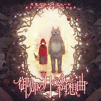 Memento Vivere ～生きることを忘れないで～