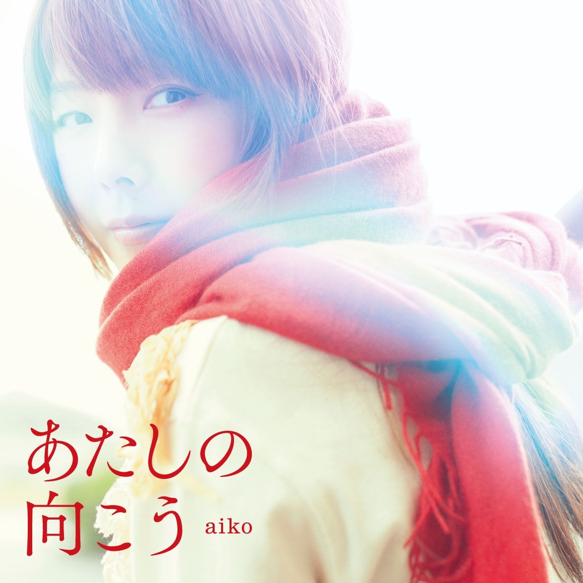 あしたの向こう-instrumental