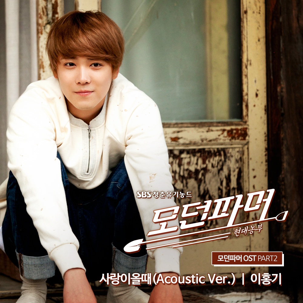 사랑이 올 때 (Acoustic Ver.)