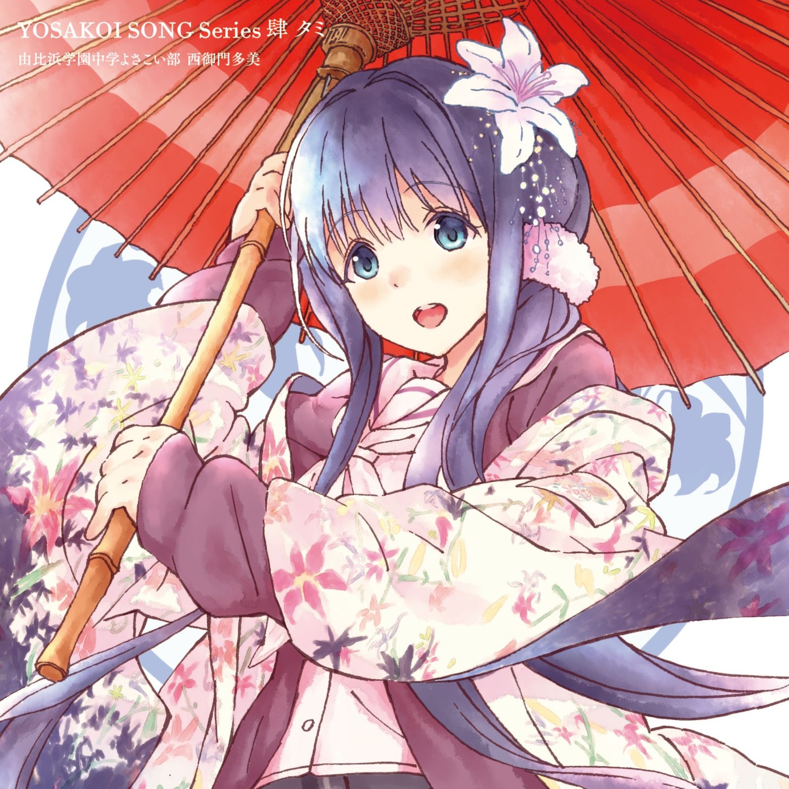 ヨロコビ・シンクロニシティ (多美ver.)
