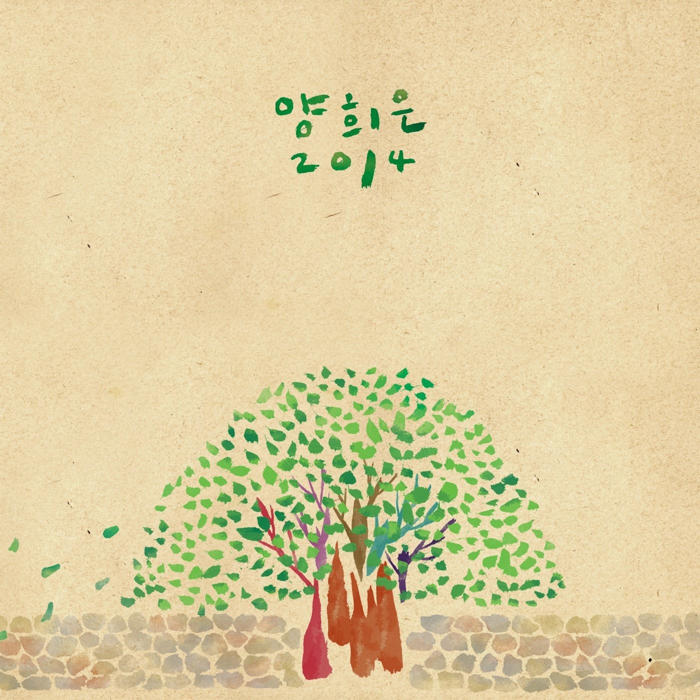 나영이네 냉장고 