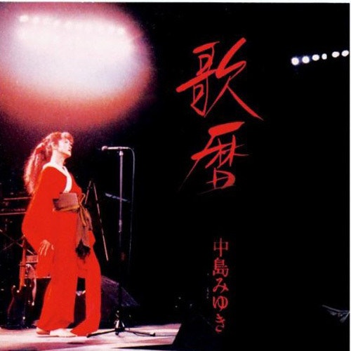 片想’86