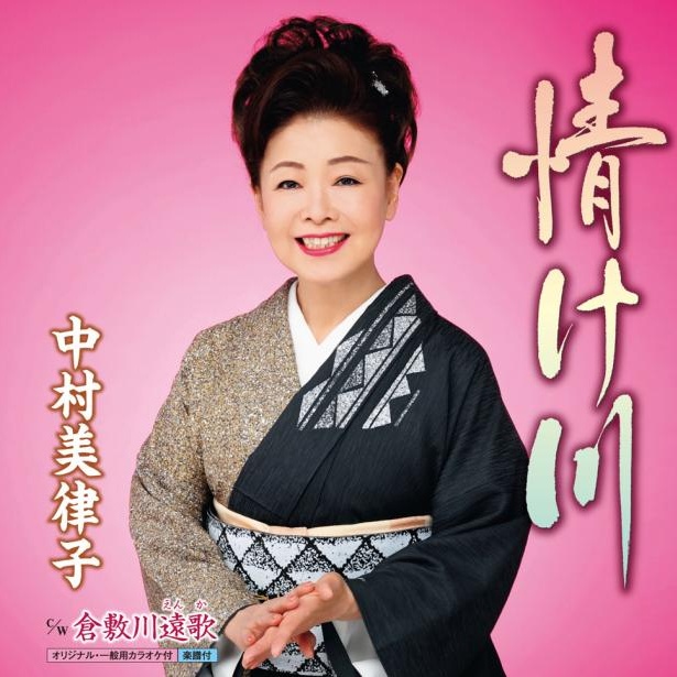 倉敷川遠歌
