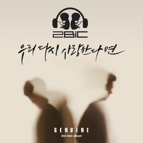 우리 다시 사랑한다면