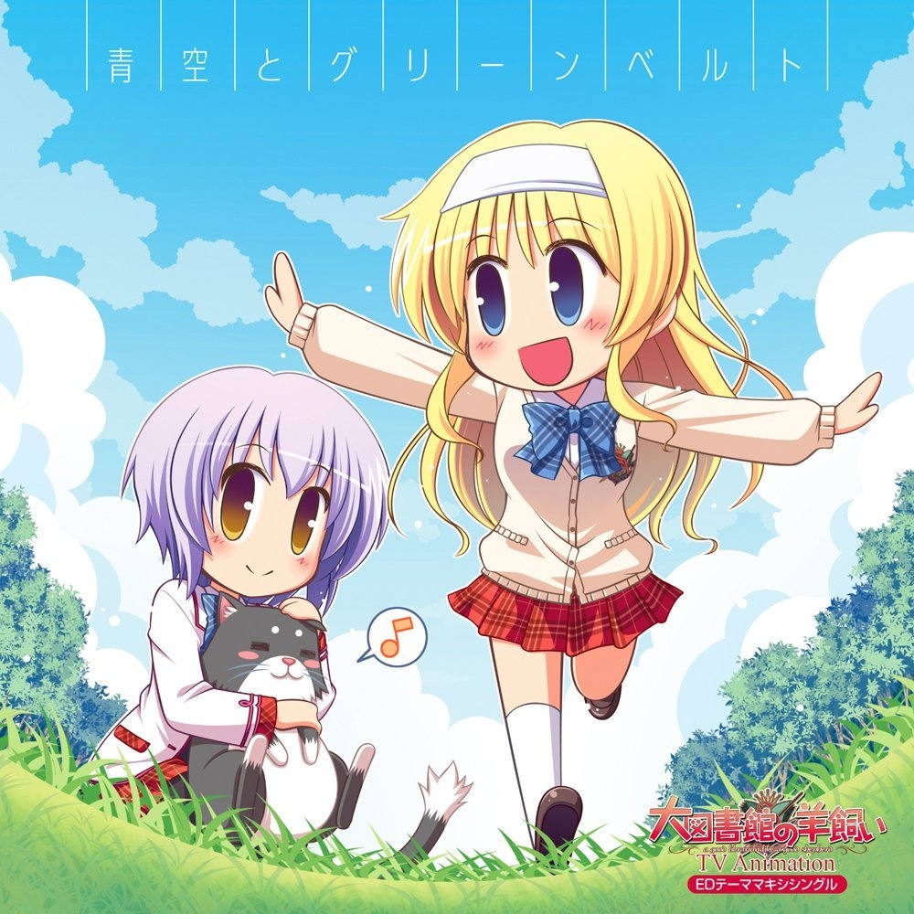 青空とグリーンベルト -TV Size-