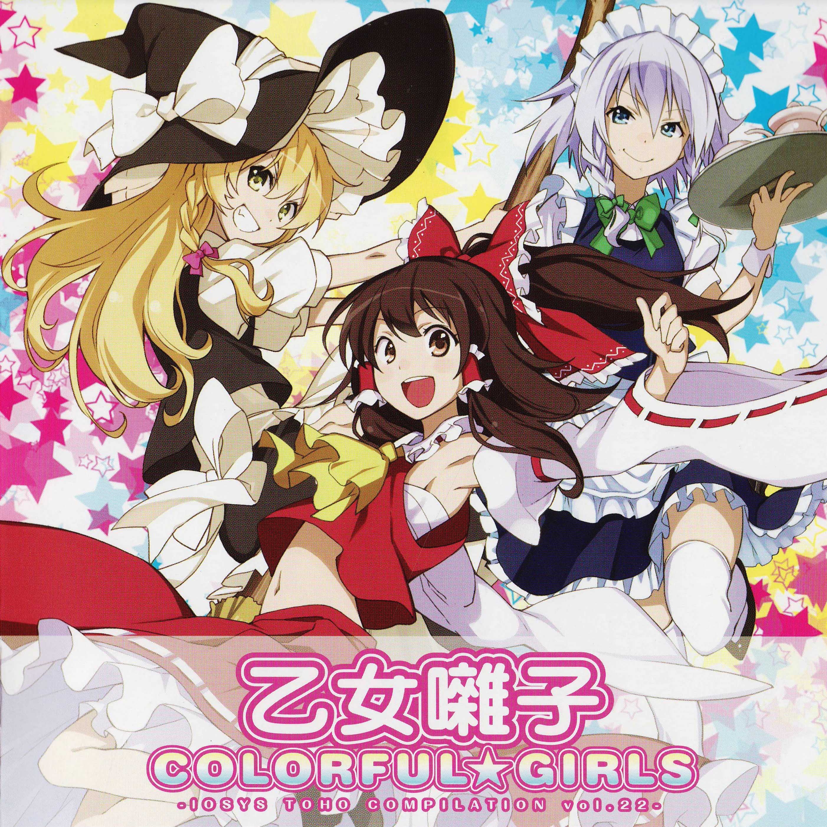 やまびこ響子のおはよーございます！