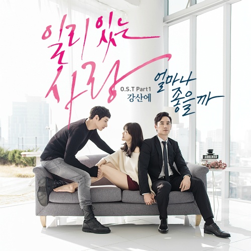 얼마나 좋을까
