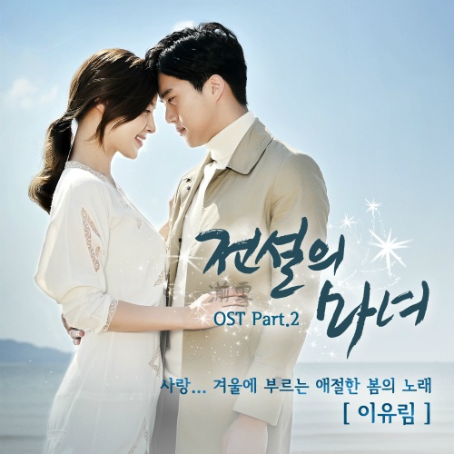 사랑... 겨울에 부르는  봄의 애절한 노래 (Original ver.)