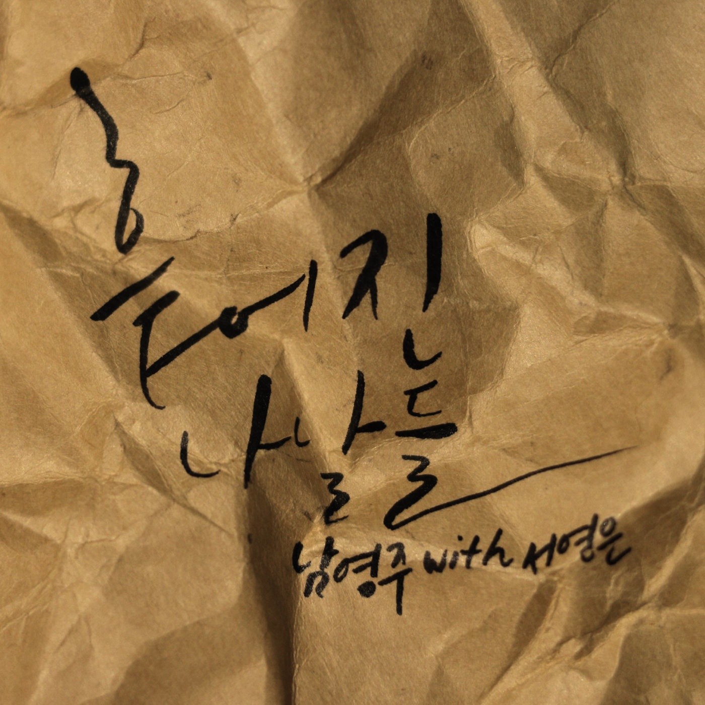 흩어진 나날들 