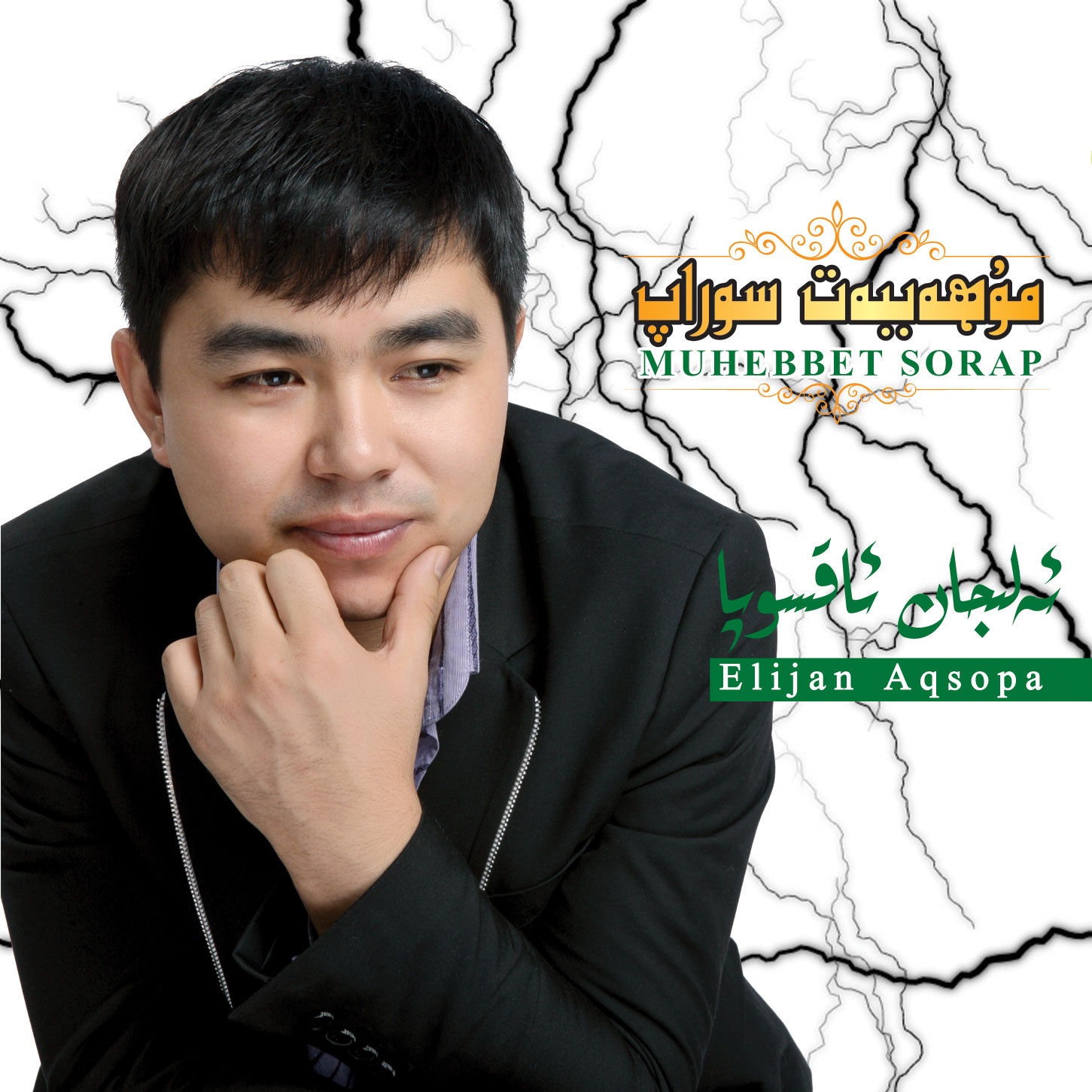 Gul Aghach Kelmepsegn