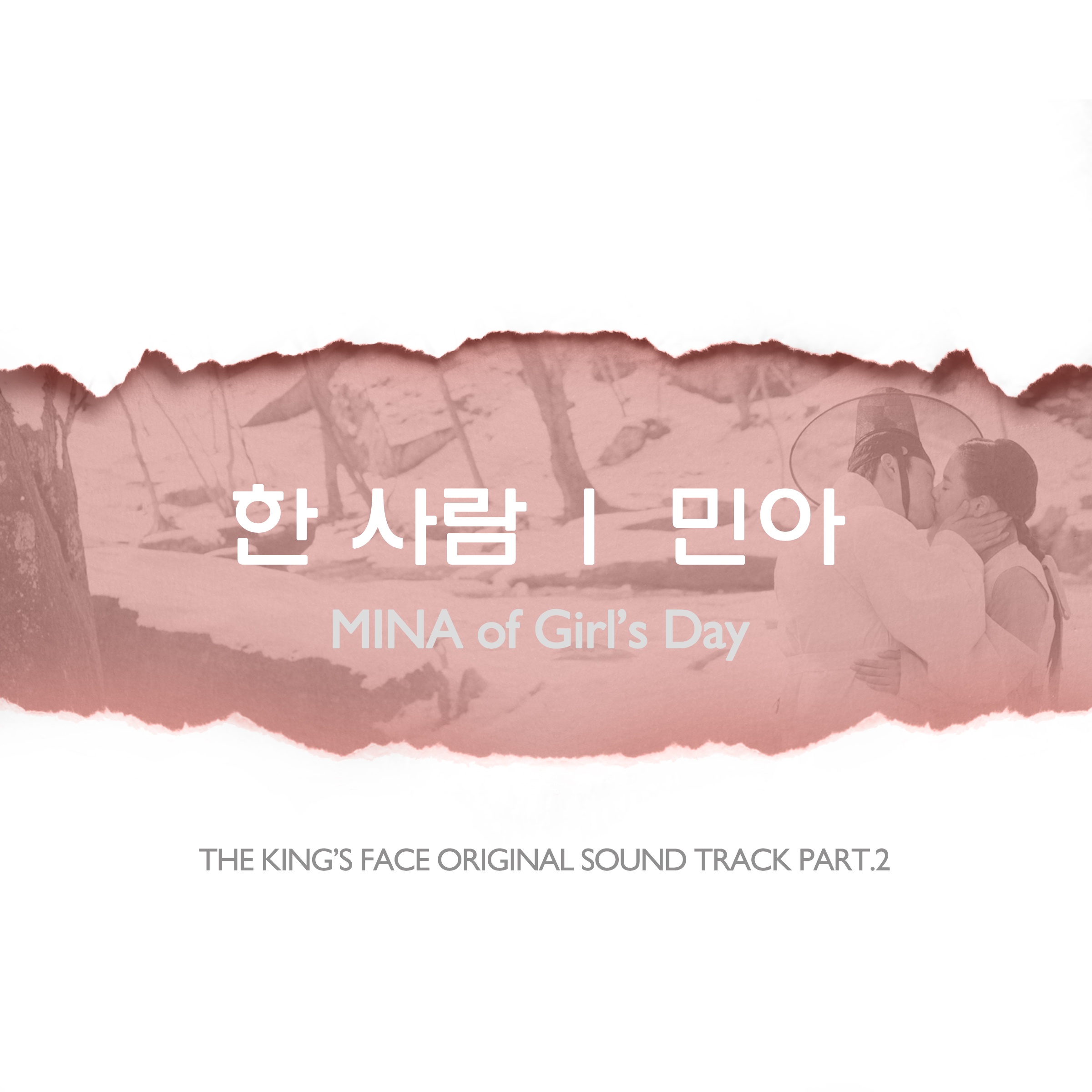 한 사람