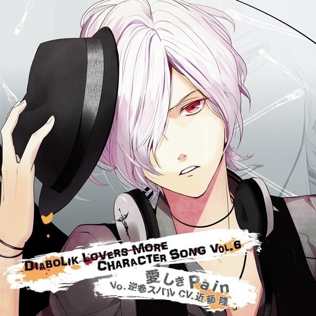 愛しきPain