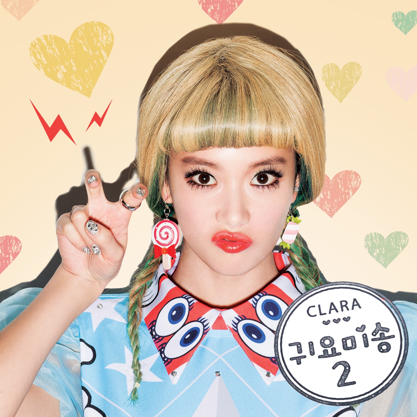 귀요미송2