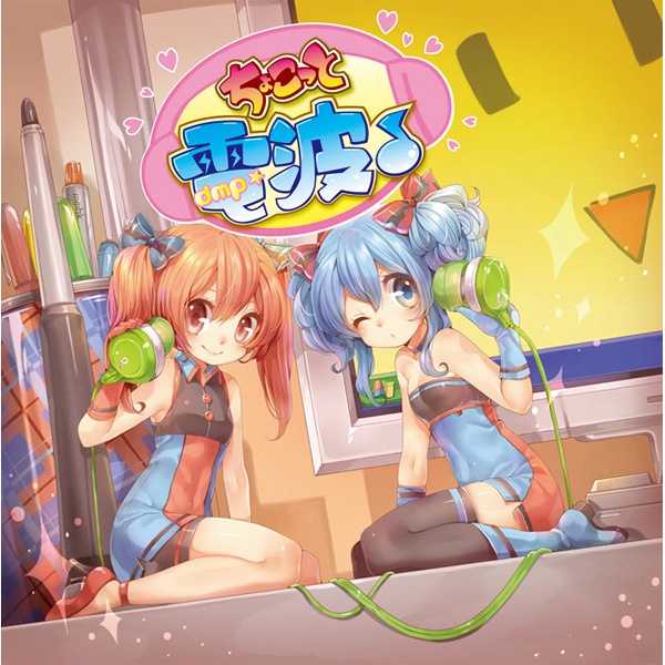ラブ☆ファンタジー