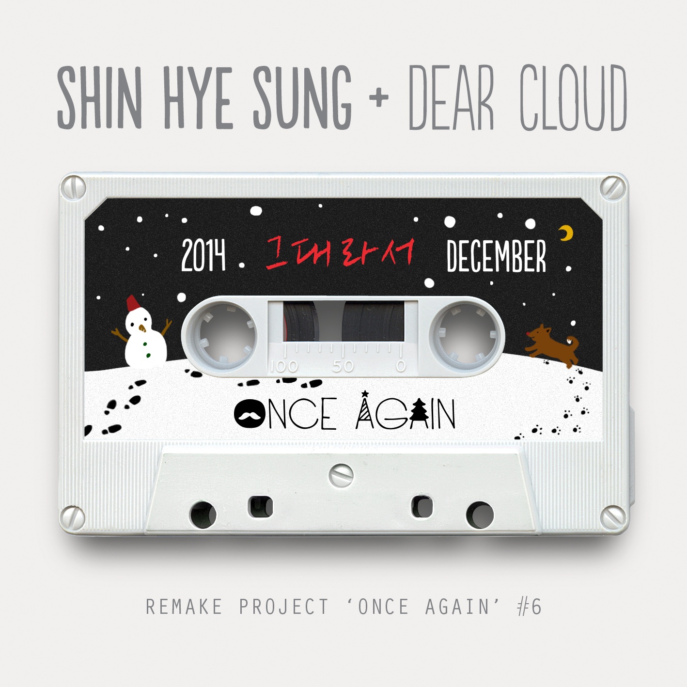 그대라서 (Inst.)