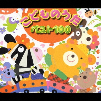 もりのくまさん