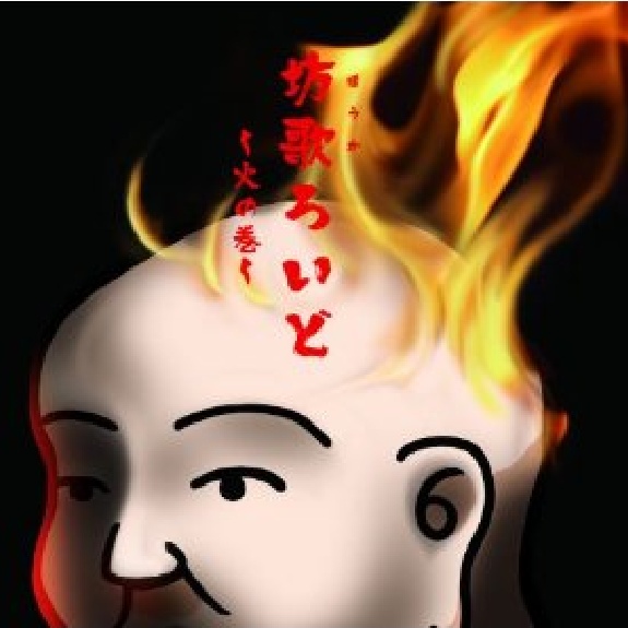 般若心経ハードコア