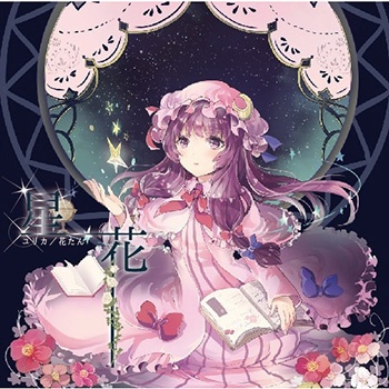 約束の奏 (instrumental)