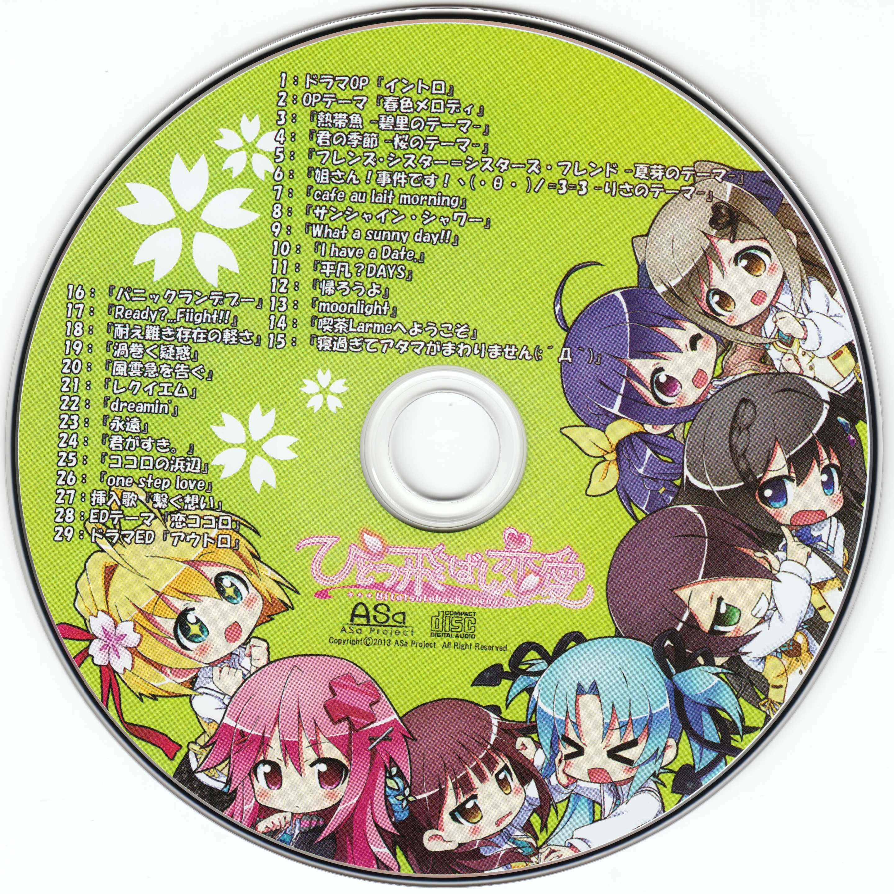 繋ぐ想い