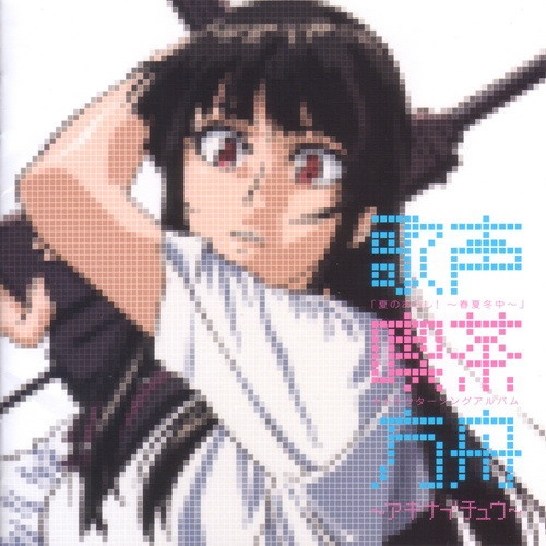 夏休み
