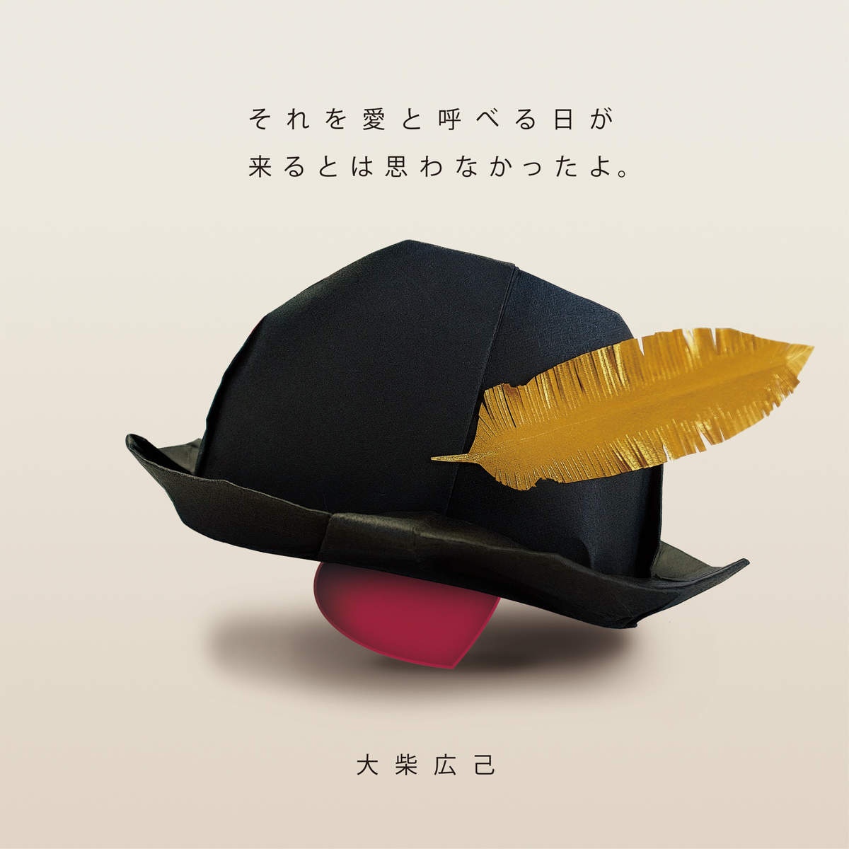 ぬくもり