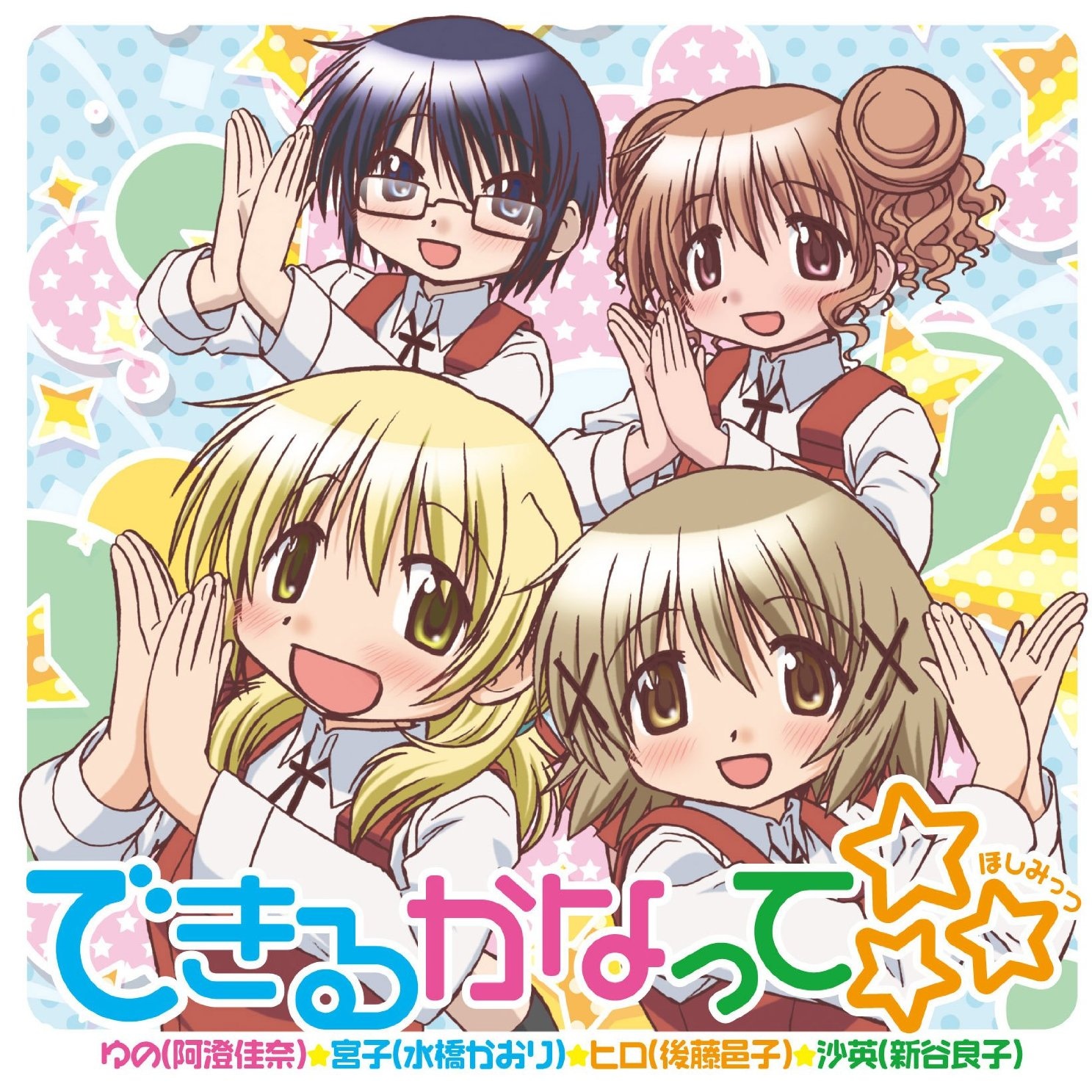 ひだまりっぽい数え唄