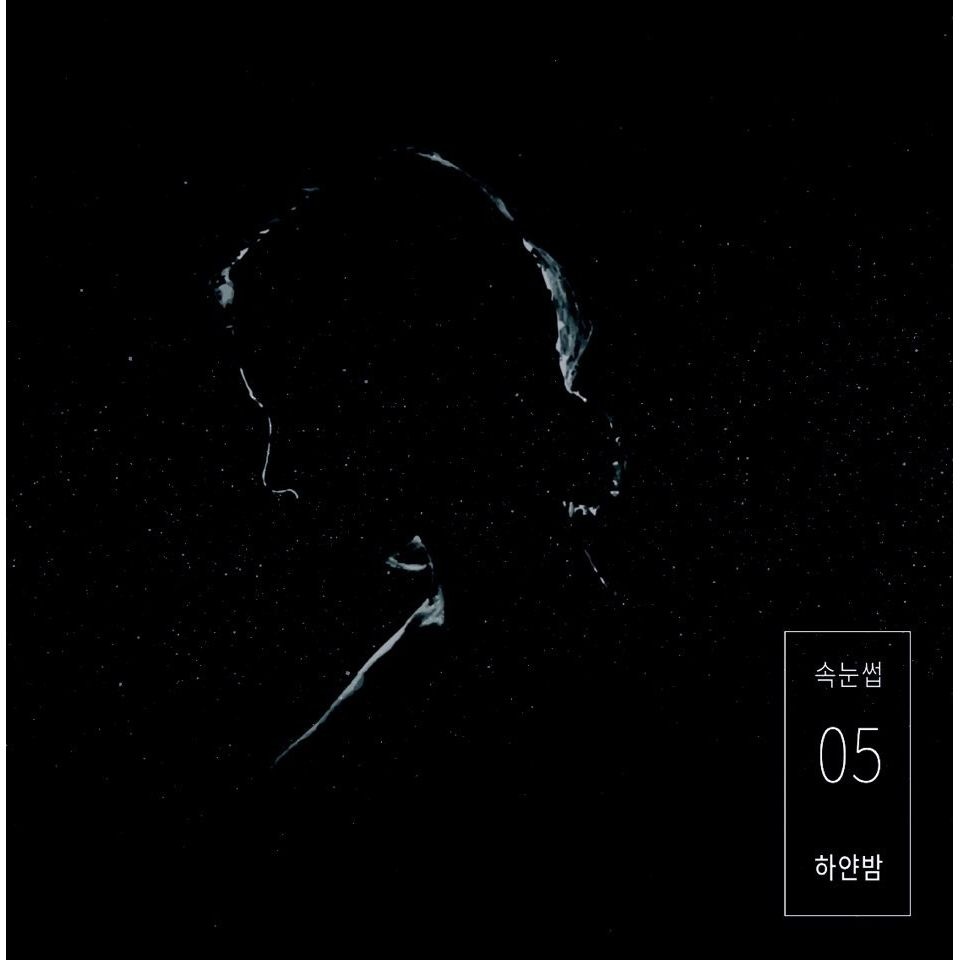 하얀 밤.