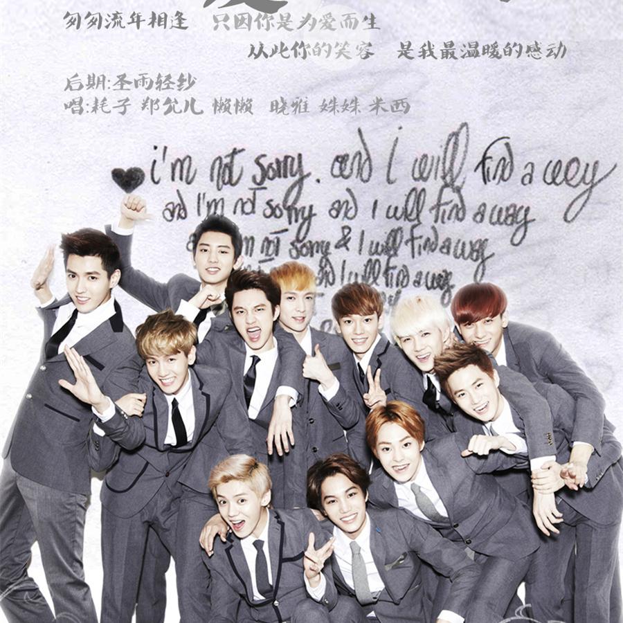 你是为爱而生的人 - TO EXO