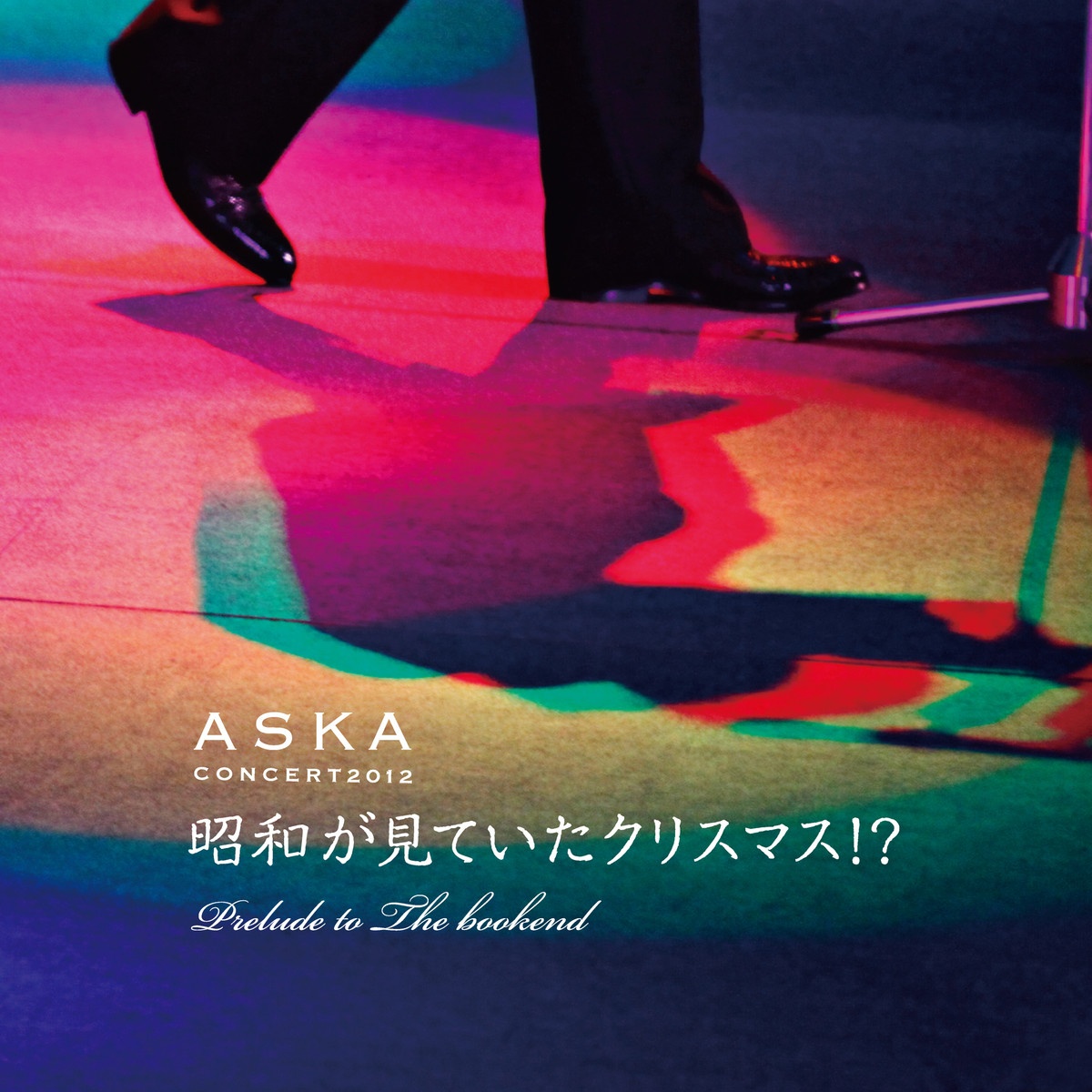 思い出すなら (Live)