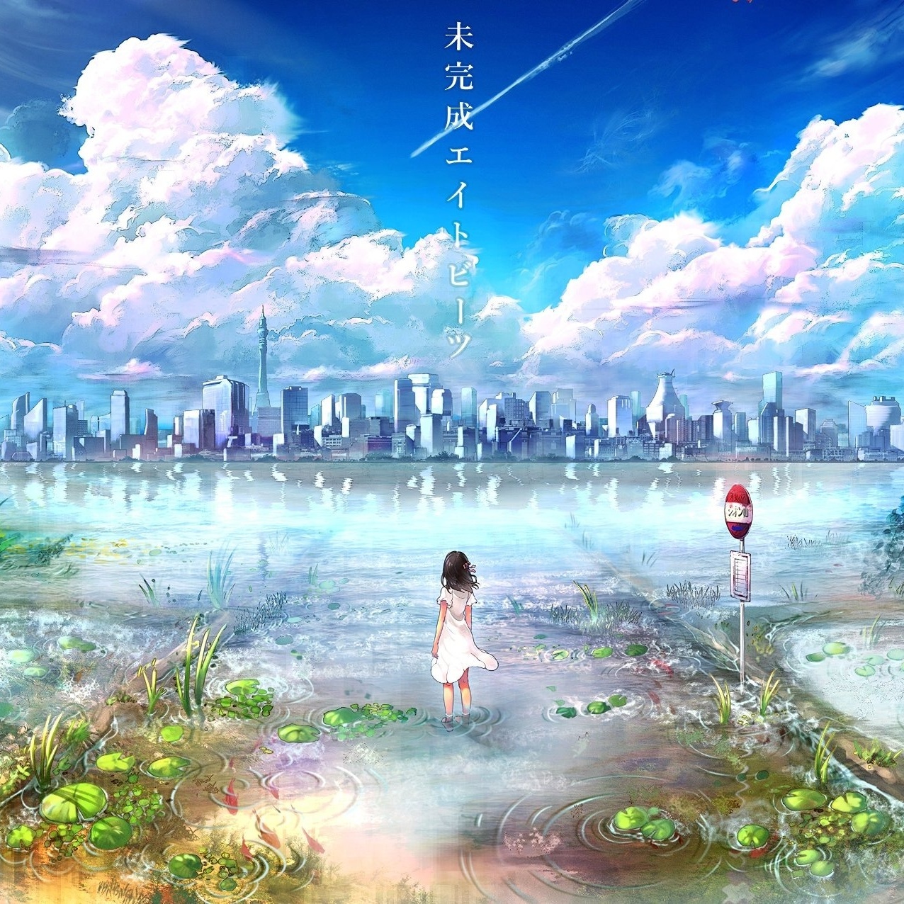 シンクロナイザー 歌曲翻译