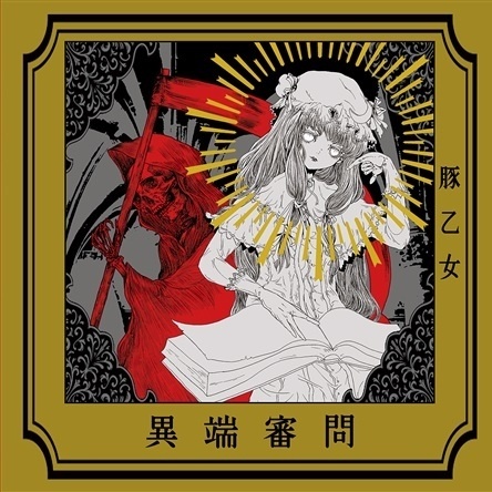 死 ～shi～