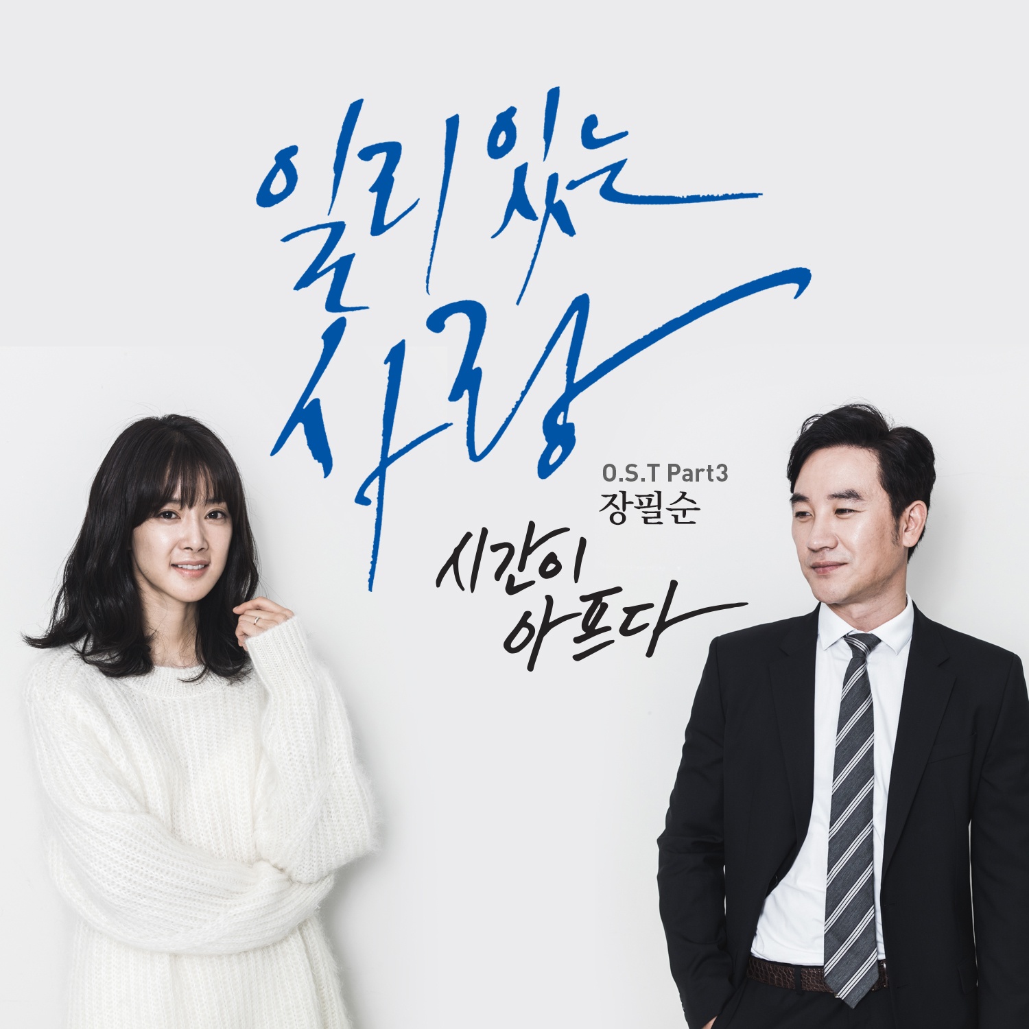 시간이 아프다