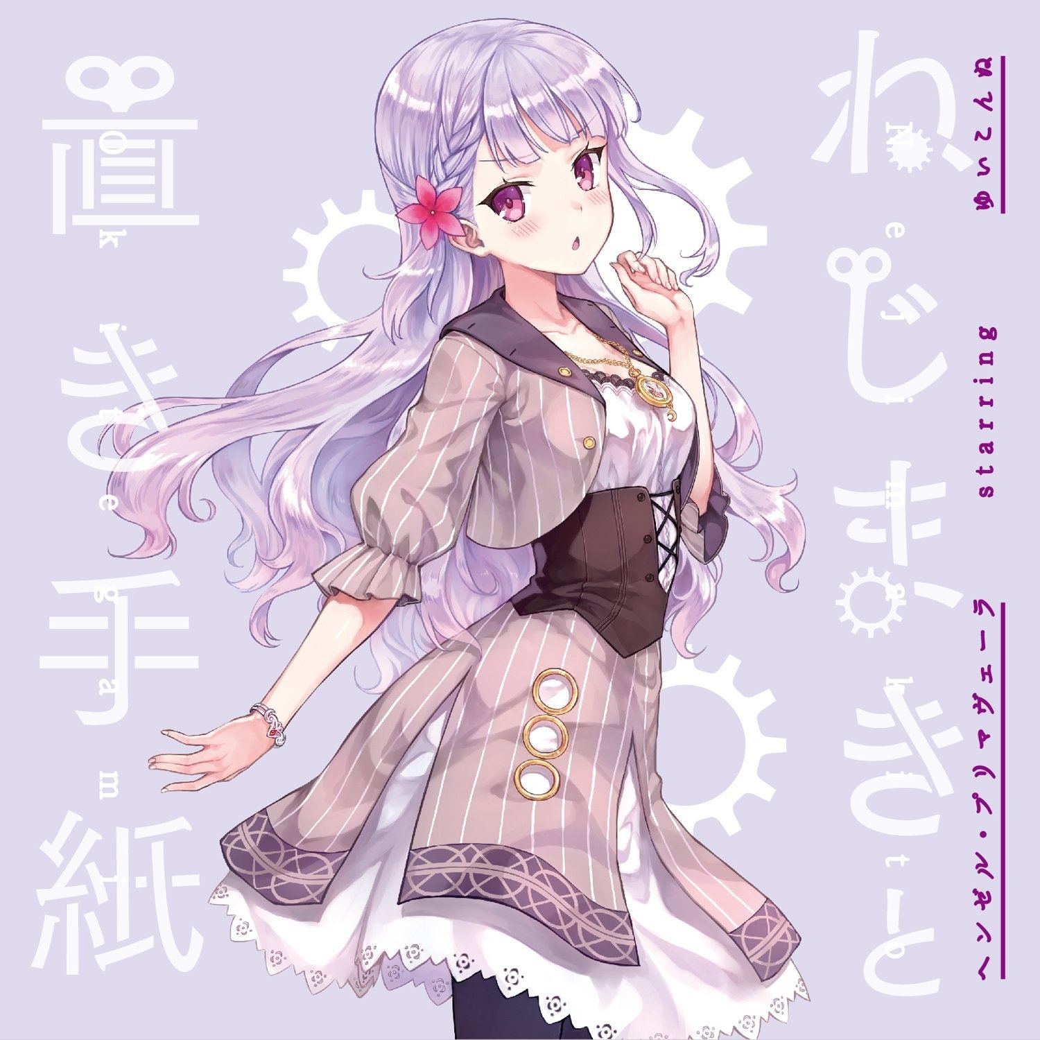 葵色ステップ