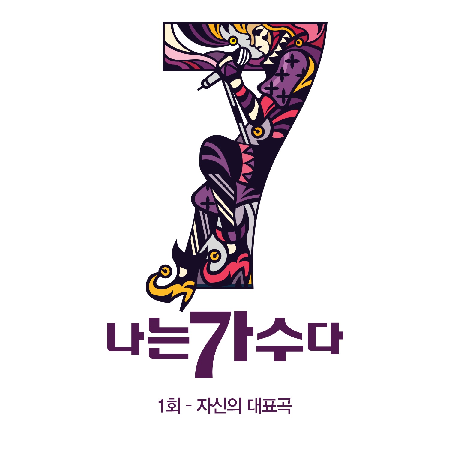 아무리 생각해도 난 너를