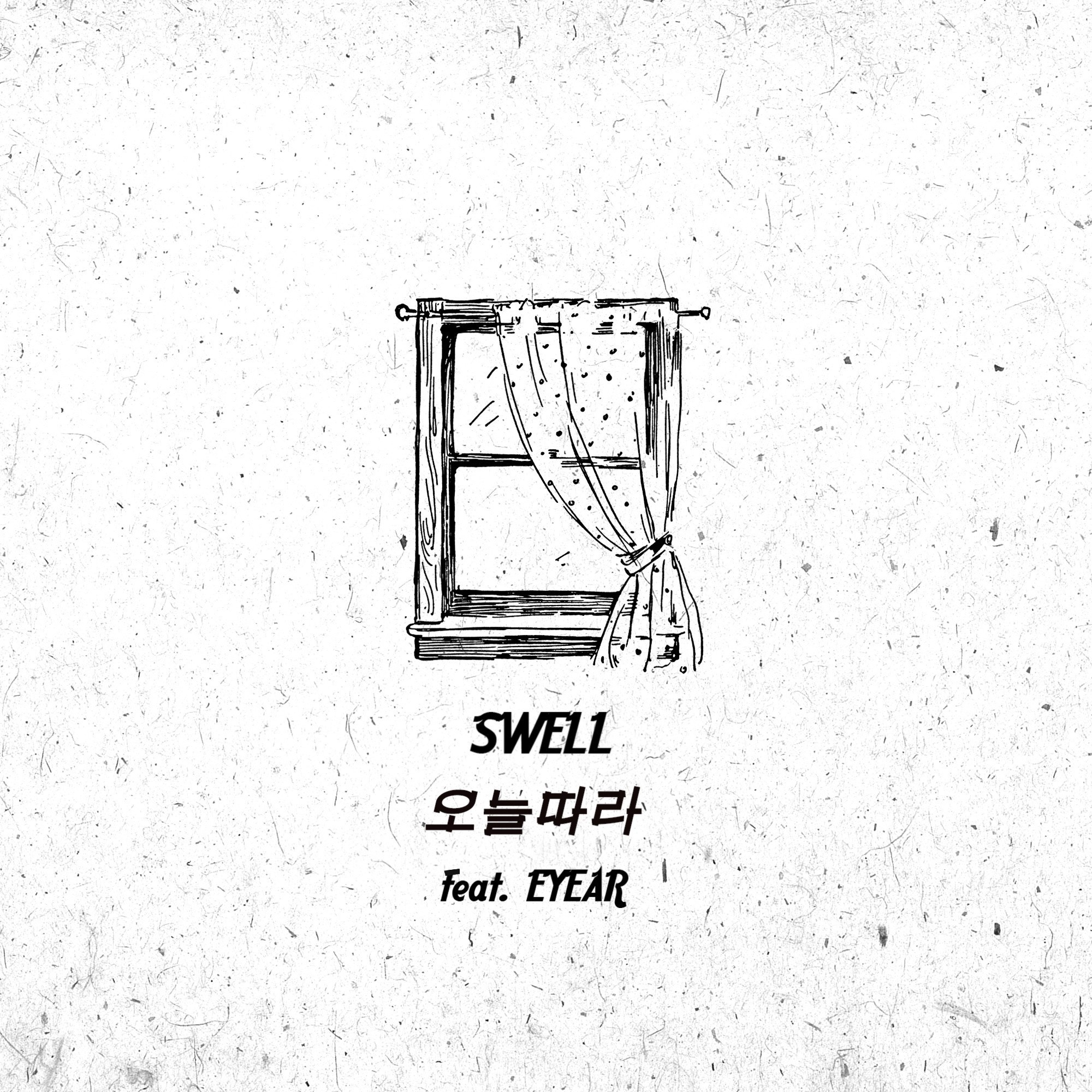 오늘따라