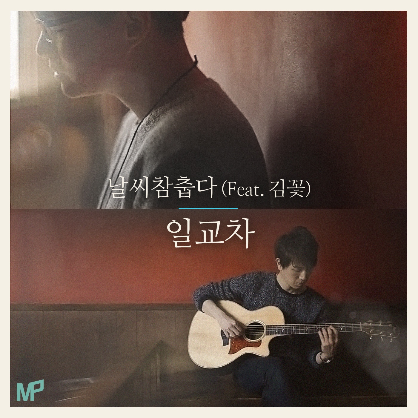 날씨참춥다 