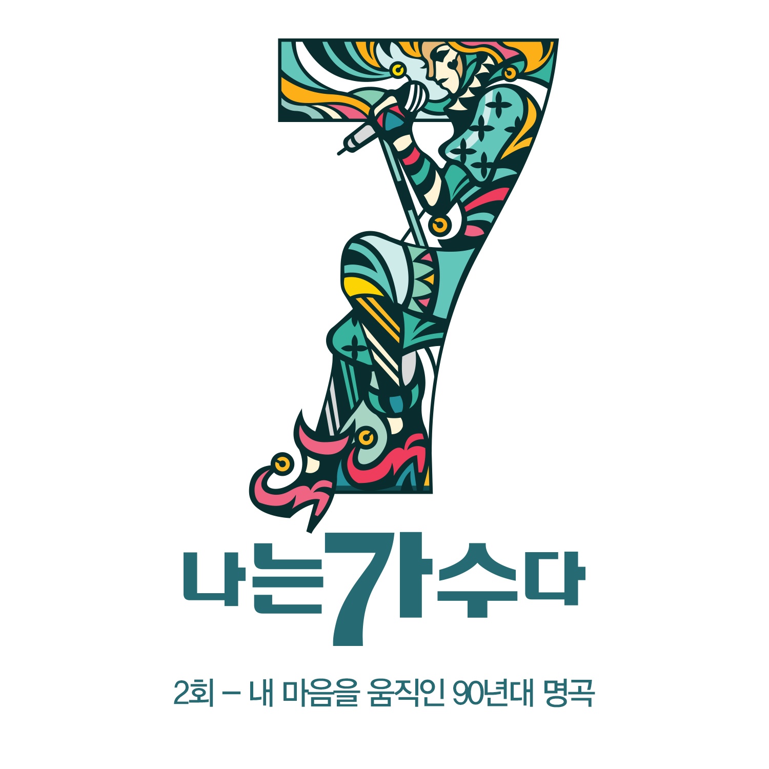 달팽이