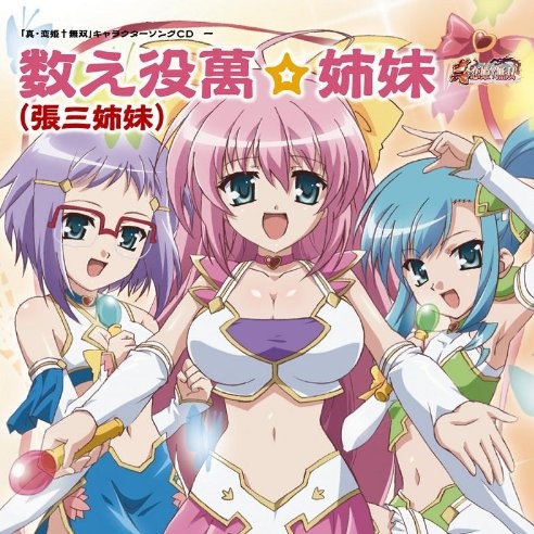 乙女のチカラ