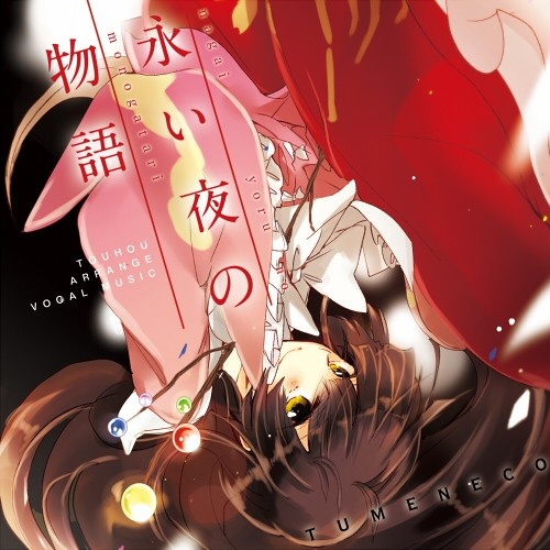 永い夜の物語(Instrumental)