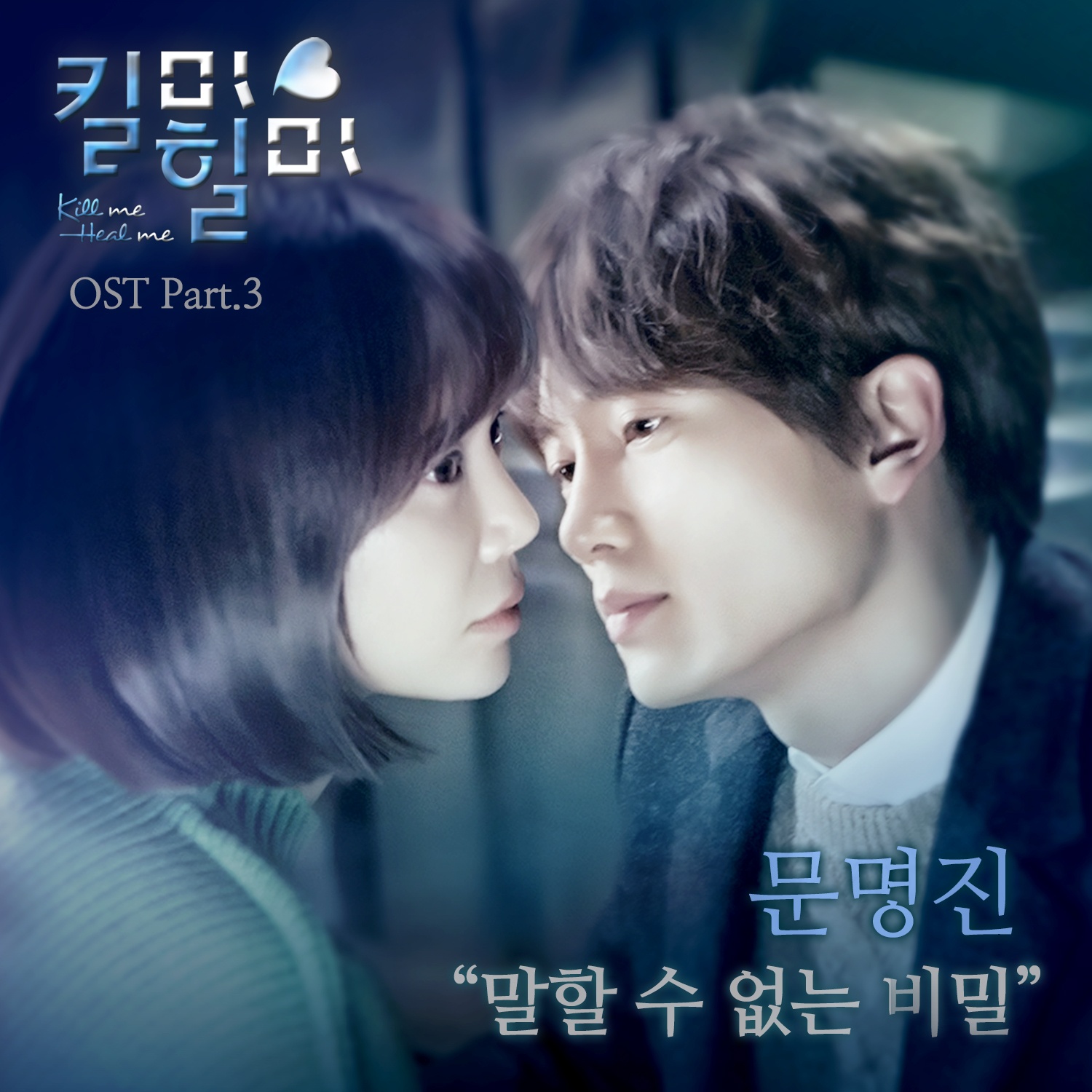 말할 수 없는 비밀 (Inst.)
