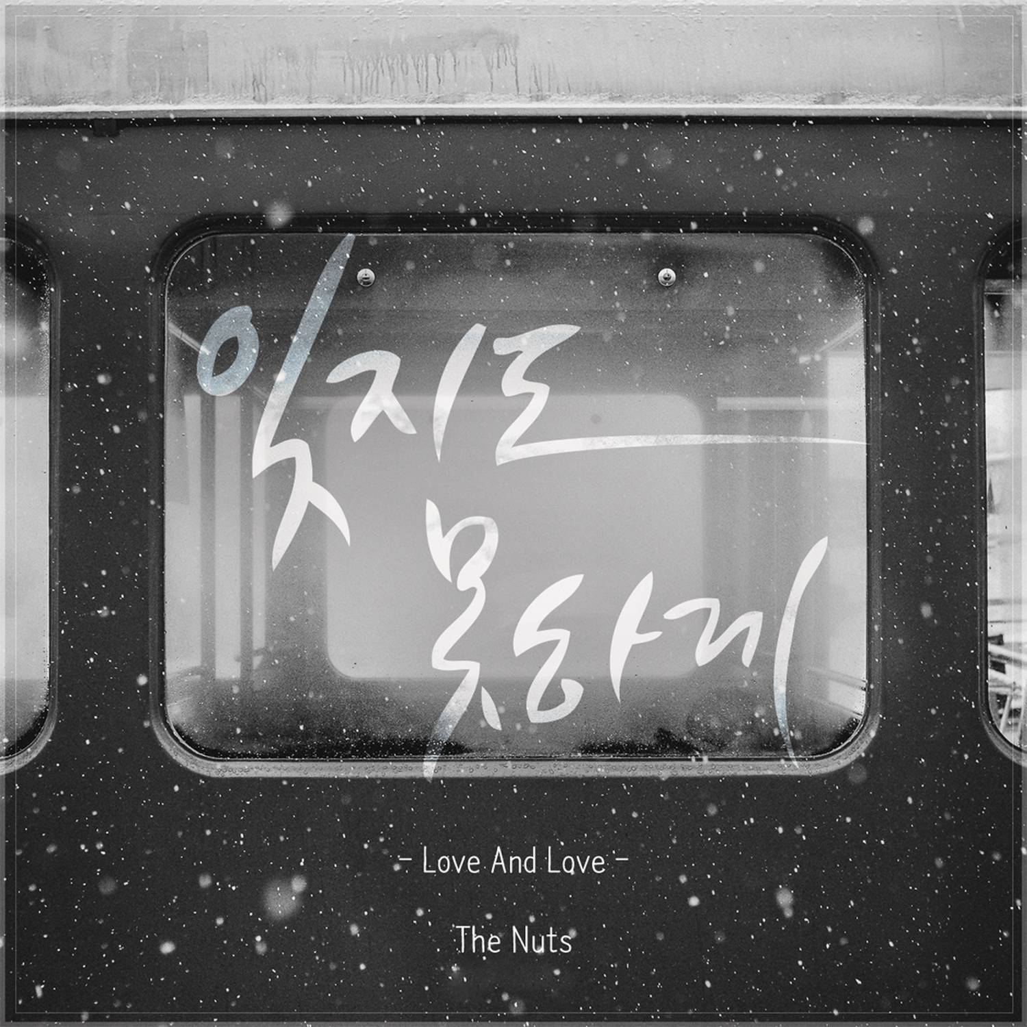 이별하는 날