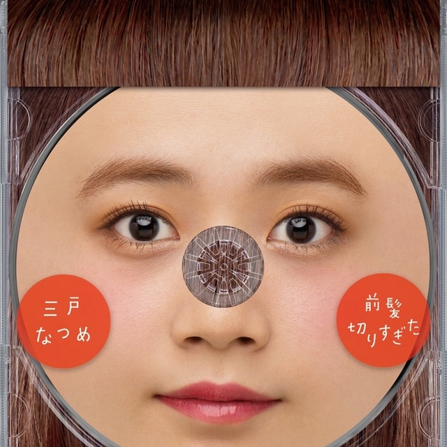 前髪切りすぎた